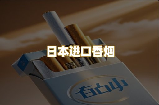 越南爆珠外烟